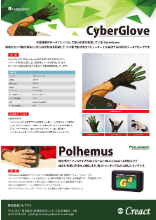データグローブ Cyberglove Polhemus Pdf 製品カタログ クレアクト イプロスものづくり データグローブ Cyberglove Polhemus Pdf 製品カタログ クレアクト イプロスものづくり