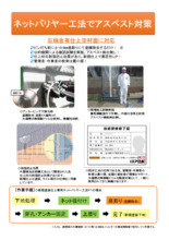 外壁複合改修構工法 ネットバリヤー工法 アスベスト対策 技術資料 事例集 リノテック イプロス都市まちづくり