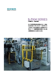 熱処理炉 S Tkmシリーズ コンパクト スリムな連続炉 Dowaサーモテック イプロスものづくり
