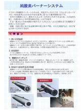 環境対応型 純酸素バーナー カタログ 岩谷産業 Powered By イプロス