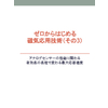 ゼロからはじめる磁気応用技術(3)　マコメ研究所様.jpg