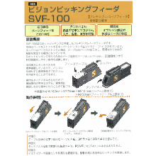 ビジョンピッキングフィーダ 製品カタログ コーエイシステム イプロスものづくり