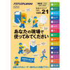 vol.21_A4 -イプロス用_圧縮.jpg