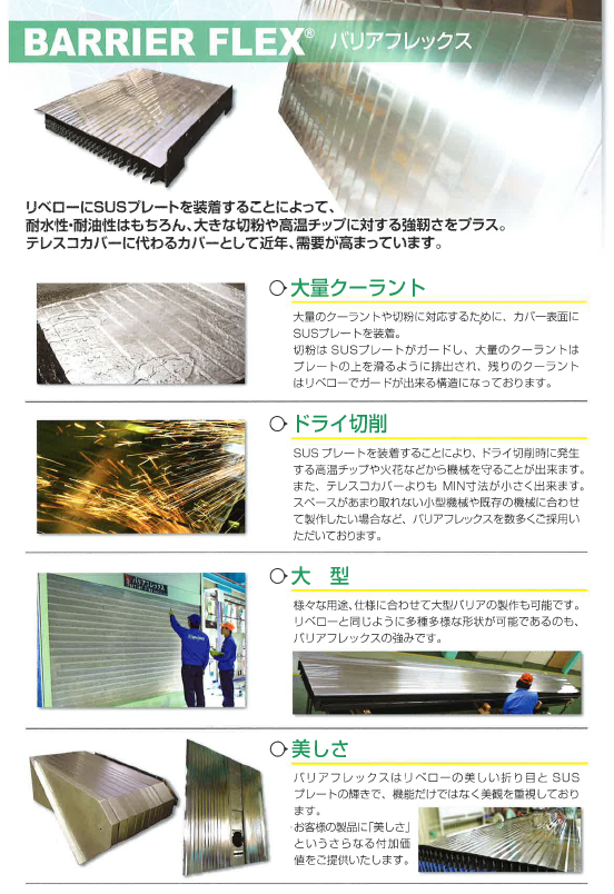 バリアフレックス 工作機械用ジャバラ クリスタバリア資料 掲載中 製品カタログ 日本ジャバラ イプロスものづくり