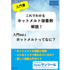 入門Vol.1 ホットメルトってなに?.jpg