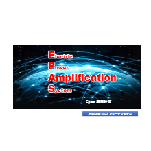発電 Epas 磁力応用回転増幅装置 製品カタログ タフリーインターナショナル イプロスものづくり