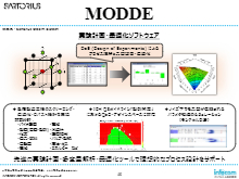 【ダイジェスト版】実験計画法ソフトウェア『MODDE pro 13』 その他資料 インフォコム | イプロスものづくり