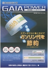 吸気活性シート ガイアパワー 製品カタログ ヨシハラ イプロスものづくり 吸気活性シート ガイアパワー 製品カタログ ヨシハラ イプロスものづくり