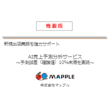 Ai売上予測分析サービス 技術資料 事例集 マップル イプロスものづくり