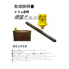 【取扱説明書】液面チェッカー(E-C).jpg