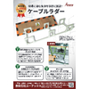 ATECS2002 ケーブルラダー.jpg