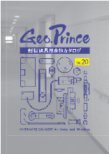 ジョー プリンス竹下 鋼製建具用金物 総合カタログ プレゼント 総合カタログ ジョー プリンス竹下 イプロス都市まちづくり