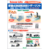 移動式段差解消用シザーリフト_C0101-766_版3-1_211019.jpg