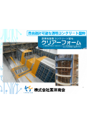 施工不良を目視確認 透明構造スリット型枠 ミエールスリット 高洋商会 イプロス都市まちづくり