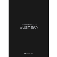 成長型営業支援クラウドサービス Just Sfa 製品カタログ ジャストシステム イプロスものづくり