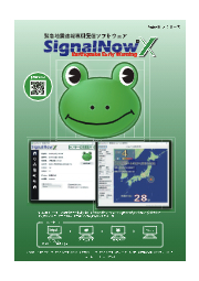 緊急地震速報専用受信ソフトウェア Signalnow X ストラテジー イプロスものづくり 緊急地震速報専用受信ソフトウェア Signalnow X ストラテジー イプロスものづくり