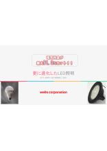 Led照明 Life Art ライフ アート 製品カタログ ウェルズコーポレーション イプロスものづくり