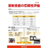 「溶射皮膜の信頼性評価」ポスター.jpg