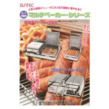 調理機器『マルチベーカーシリーズ』 製品カタログ サンテック ...