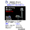 SSOOボルト1.0.jpg