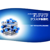 SSTC_vSMP_OnDemand_HPC.jpg