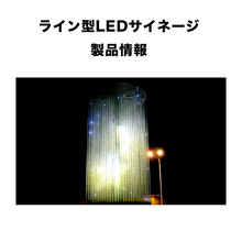 3D LEDサイネージ「ルミナート」 製品カタログ シリコンコア 