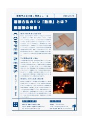 【技術資料】溶接方法の1つ「融接」とは? 銅溶接の技術! 石垣商店 | イプロスものづくり
