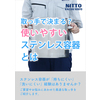 表紙_取っ手で決まる?使いやすいステンレス容器とは.jpg