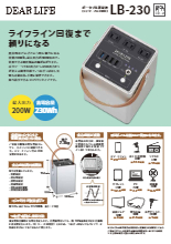 ポータブル蓄電池『エナジープロCUBE LB-230』 製品カタログ ...