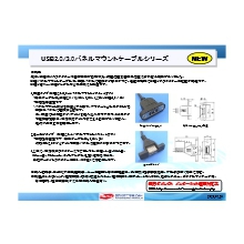 パネルマウント Usb2 0 3 0ケーブル 製品カタログ 朝日技研工業 イプロスものづくり