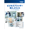 WP「ブラザーのビジネスプリンター導入メリット」.jpg