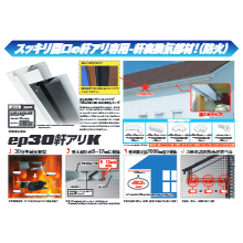 軒裏換気部材 Ep30軒アリk 製品カタログ 日本住環境 イプロス都市まちづくり 軒裏換気部材 Ep30軒アリk 製品カタログ 日本住環境 イプロス都市まちづくり