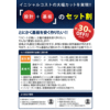 「設計+基板」のセット割.gif