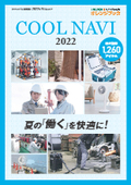 COOL NAVI 2022 カタログ 表紙画像