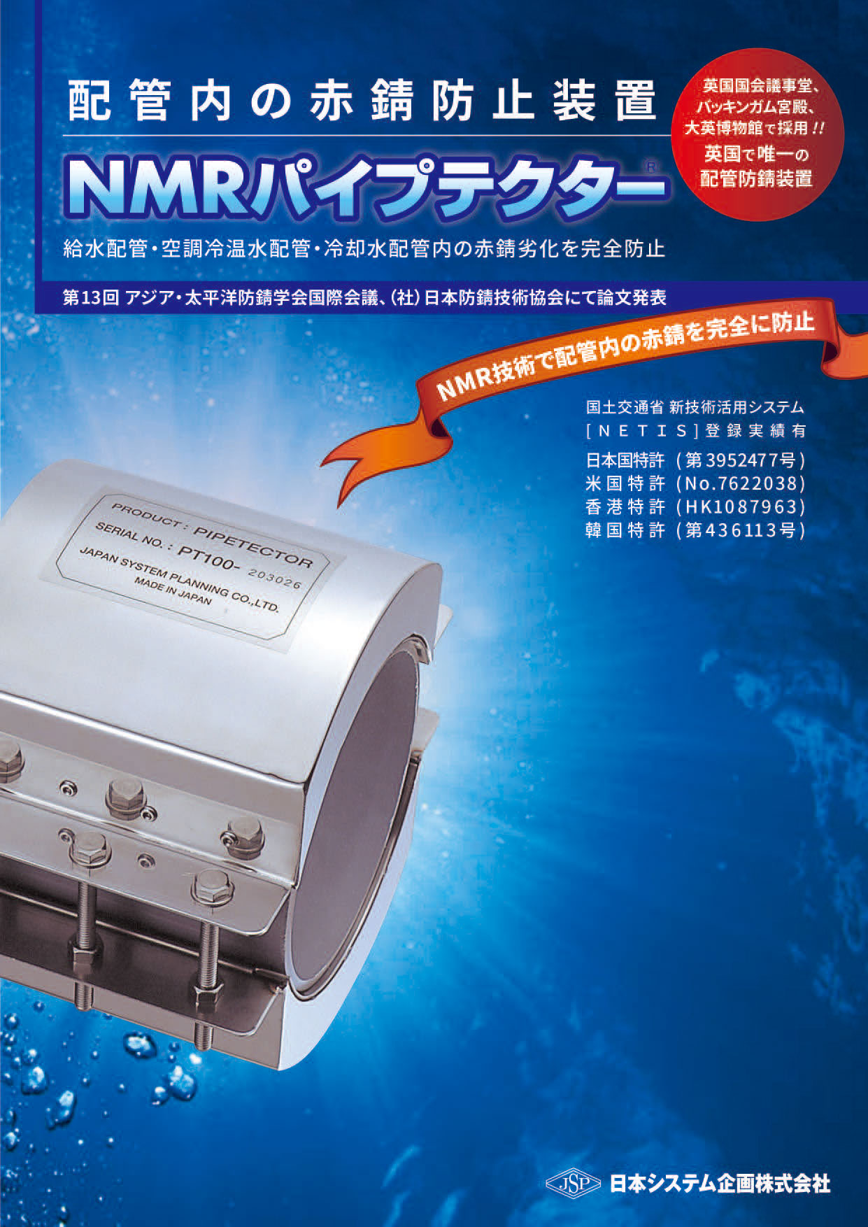 米国特許取得済超小型磁気活性イオン水装置 パイププロテクター1000