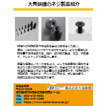 株式会社尾北 会社案内 会社紹介資料 尾北 イプロスものづくり