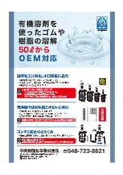 Sbs スチレンブタジエンスチレンブロック共重合体 の溶解 中央樹脂化学 イプロスものづくり