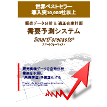 需要予測システム Smartrforecasts スマートフォーキャスト 製品カタログ 日本シーアイオー イプロスものづくり