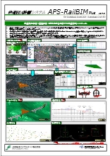 建築限界支障チェックシステム Op Rw3d 製品カタログ エムティシー イプロスものづくり