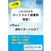 Vol.5塗布パターンとは?Ver.1.0.jpg