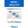 WingPOPカタログ.jpg
