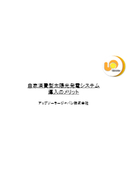 アパート マンションに災害停電対策で太陽光自家消費を導入する場合 アップソーラージャパン イプロス都市まちづくり