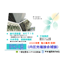 スリーエスg工法 カタログ 製品カタログ スリーエスg工法協会 イプロス都市まちづくり