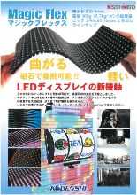 LEDディスプレイ『マジックフレックス』 製品カタログ コーデンシTK LEDディスプレイ『マジックフレックス』 製品カタログ コーデンシTK