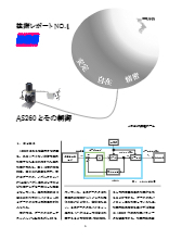 技術レポートno 1 As260とその制御 技術資料 事例集 ピー エス シー イプロスものづくり