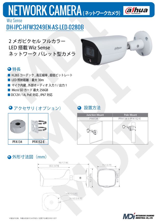 ダーファ製 フルHD ネットワークカメラ DHIPCHFW3249ENASLED0280B カタログ/仕様書 製品カタログ 三星