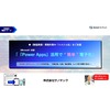 「PowerApps」活用 簡単電子化のご提案_20220301_1.jpeg