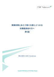 業務改善にあたり様々な壁にぶつかる改善推進者の方へ 第1回 技術資料 事例集 Cmc Solutions イプロスものづくり