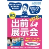 出前展示会A6_190404.jpg