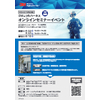 第二稿OHS-1220-A_個人用保護具オンラインセミナーイベントチラシ.jpg